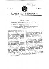 Поливочная машина для светочувствительных бумаг (патент 19453)
