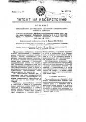 Приспособление для обращения гусеничной самодвижущейся повозки в колесную (патент 12276)