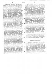 Тормозное устройство (патент 804939)