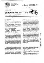 Многоканальный фотометр (патент 1805353)