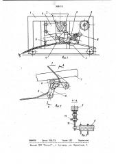 Устройство для формования криволинейных армоцементных изделий (патент 996210)