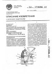 Выключатель нагрузки высокого напряжения (патент 1718286)