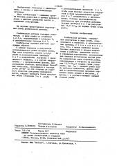 Ромбическая антенна (патент 1195405)