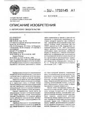 Устройство для предотвращения падения конденсата на полосу (патент 1733145)