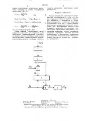 Способ управления тиристорным выпрямителем (патент 1387147)