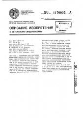 Устройство для получения штапельных химических волокон (патент 1170005)
