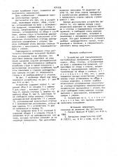 Устройство для гранулирования пастообразных материалов (патент 971456)