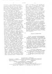Способ сепарации мелкозернистых сыпучих материалов (патент 697189)