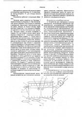 Устройство для сортировки сыпучих материалов (патент 1750742)