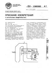 Способ обнаружения загорания отложений на поверхностях нагрева воздухоподогревателя (патент 1368565)