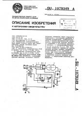 Механизм прессования машины литья под давлением (патент 1079349)