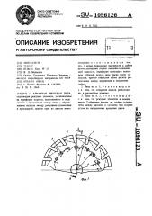 Алмазная дисковая пила (патент 1096126)