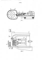 Устройство для обвязки рулонов проката (патент 1470615)