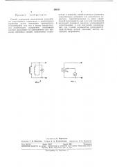 Способ управления реактивными элементами (патент 290411)