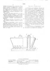 Устройство для калибровки оболочек (патент 316501)