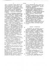 Устройство для получения высокодисперсных аэрозолей (патент 679250)