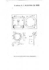 Приспособление для подвода воздуха к пламени бесфитильных керосиновых кухонь (патент 6808)