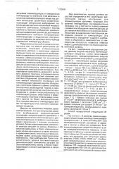 Способ определения температуры (патент 1758451)