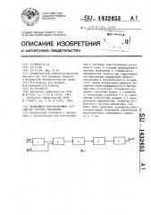 Нелинейное корректирующее устройство системы управления (патент 1432453)