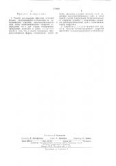 Способ изготовления офсетной печатной формы (патент 472820)