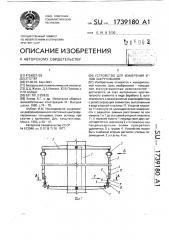 Устройство для измерения углов закручивания (патент 1739180)