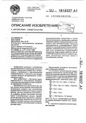 Устройство для автоматического управления реактором дегидрирования углеводородного сырья (патент 1818327)