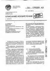 Съемный барабан вертикально-шпиндельного хлопкоуборочного аппарата (патент 1792251)