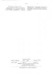 Способ получения 1=ацил=4= (2 =оксиарил)=семикарбазидов (патент 370869)