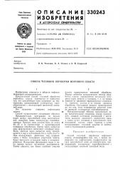 Патент ссср  330243 (патент 330243)