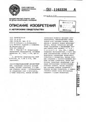 Многоканальный автокоррелятор (патент 1163336)