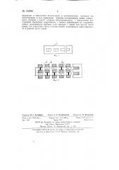 Долговременное индуктивное запоминающее устройство (патент 135285)