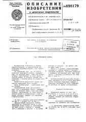 Приводной ремень (патент 898179)