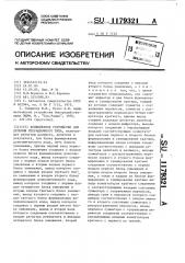 Конвейерное устройство для деления интерационного типа (патент 1179321)