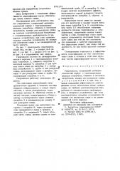 Гидроциклон (патент 973173)