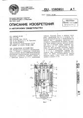 Захватное устройство (патент 1593951)
