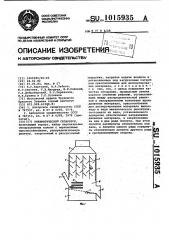 Пневматический сепаратор (патент 1015935)