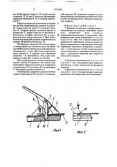 Дырокол - сшиватель (патент 1770122)