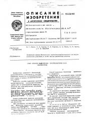 Способ вьщеления ферментовпротеолитических (патент 412248)