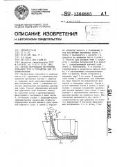 Способ обертывания раструбных дренажных труб и устройство для его осуществления (патент 1364665)