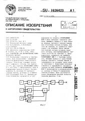 Устройство для формирования биимпульсного сигнала (патент 1626423)