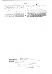 Способ выплавки электрокорунда (патент 516642)