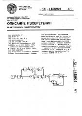 Реле скорости (патент 1458924)