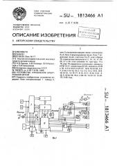 Устройство управления электронной игрой (патент 1813466)