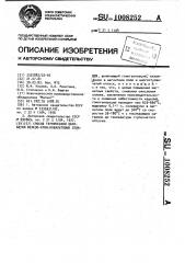 Способ термической обработки железо-хром-кобальтовых сплавов (патент 1008252)