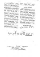 Устройство для измерения параметров вибрации (патент 957003)