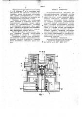 Электропневматический модулятор для противоблокировочной тормозной системы автомобиля (патент 988612)