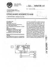 Магнитотелевизионный дефектоскоп (патент 1654735)