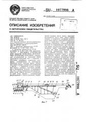 Мостовое устройство для добычи полезных ископаемых открытым способом (патент 1077986)