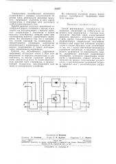 Способ формирования пилообразного напряжения (патент 263657)