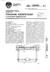 Устройство для намотки полосового материала в рулон (патент 1594095)